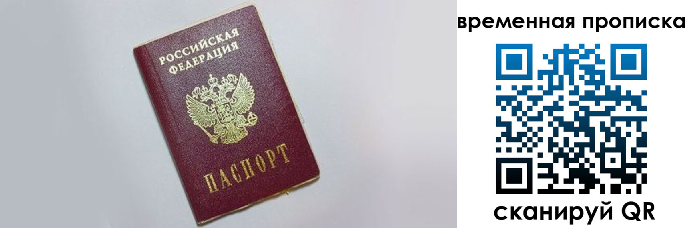 прописка штамп в Волгодонске