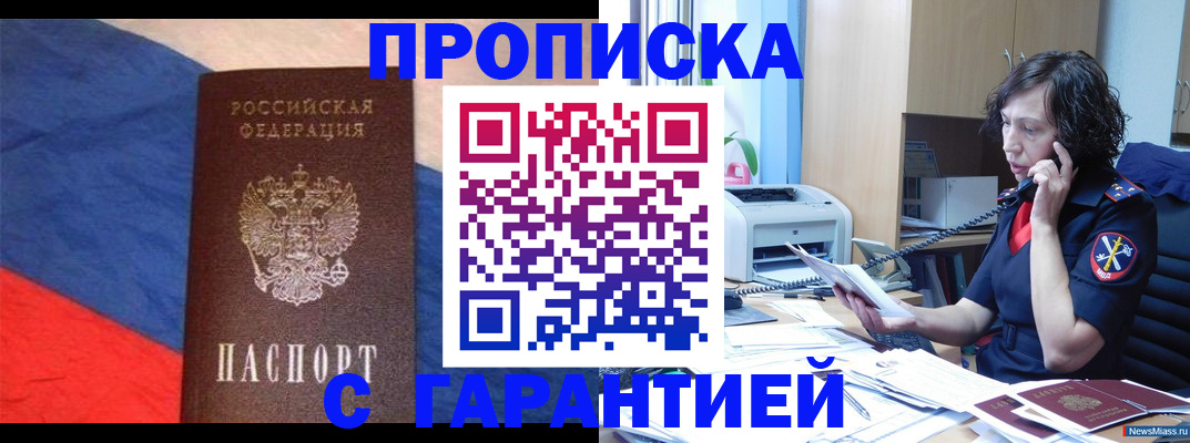 прописка для военкомата в Волгодонске