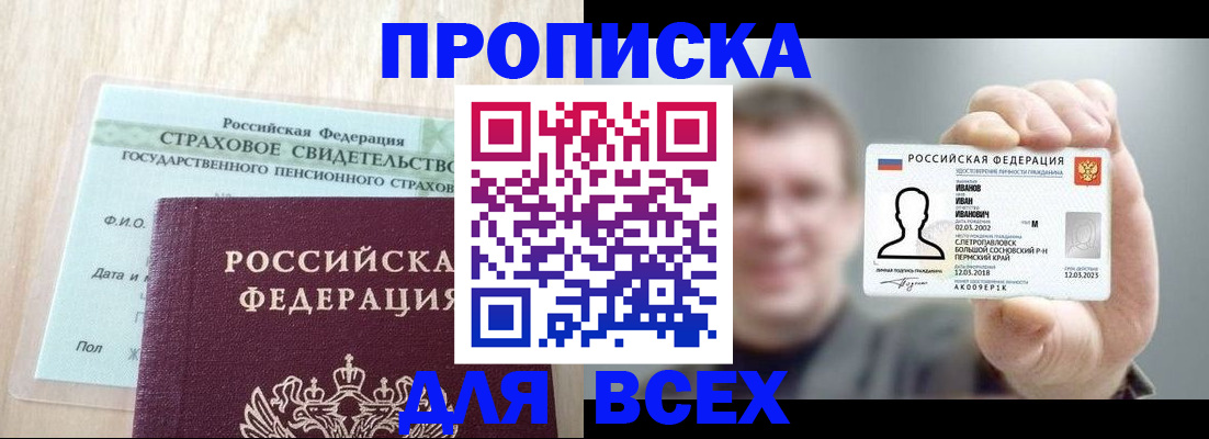 прописка регистрация в Волгодонске