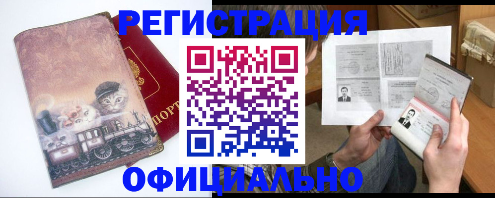 временная регистрация для школы в Волгодонске