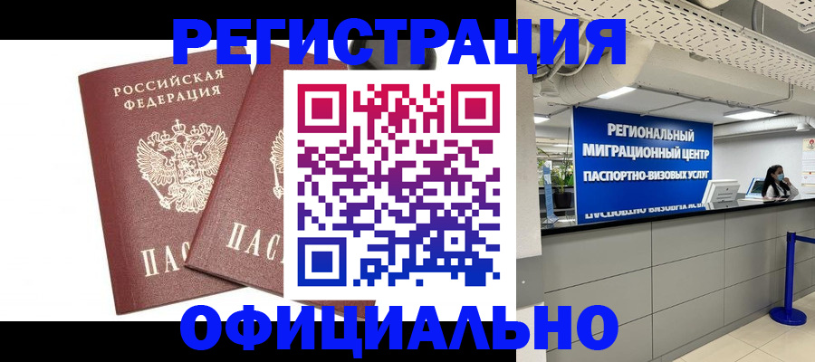 временная прописка в Волгодонске