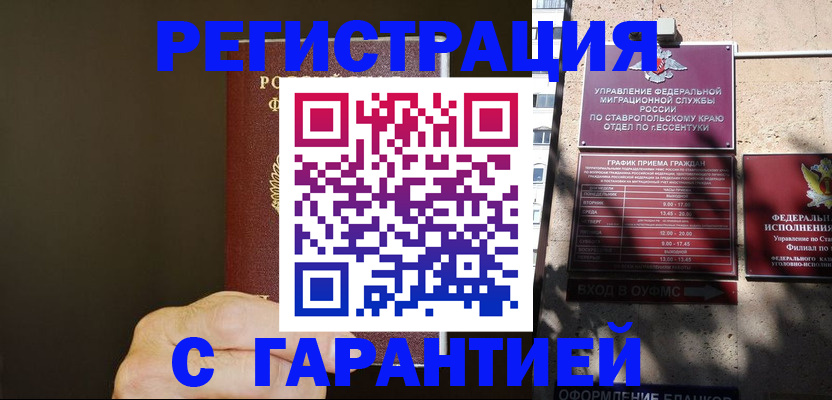временная регистрация законно в Волгодонске