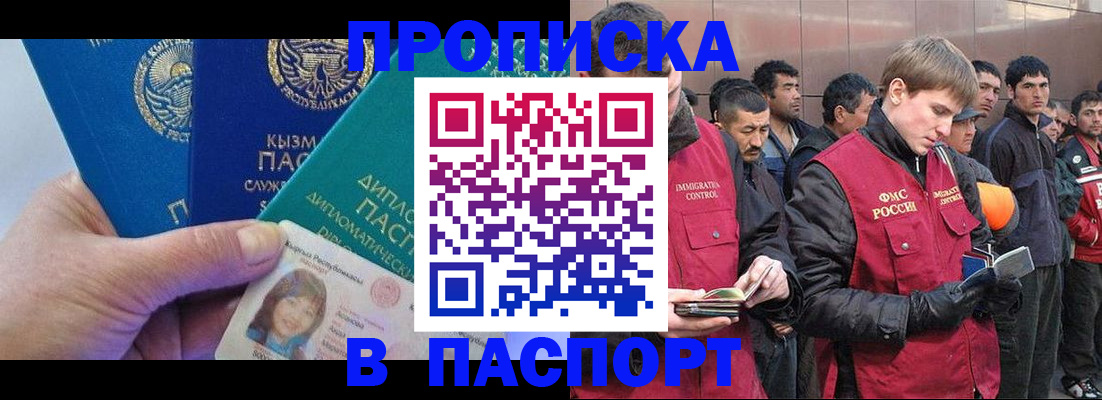 прописка паспорт в Волгодонске