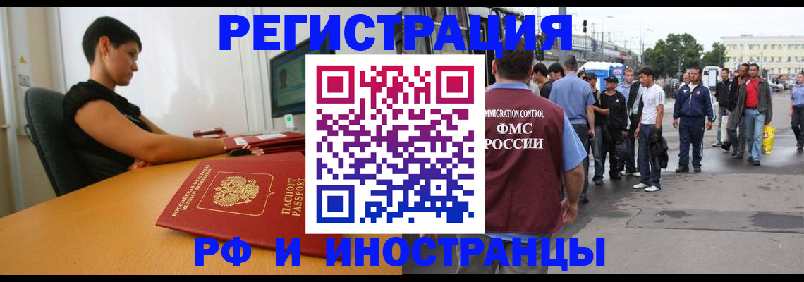 миграционный учет в Волгодонске